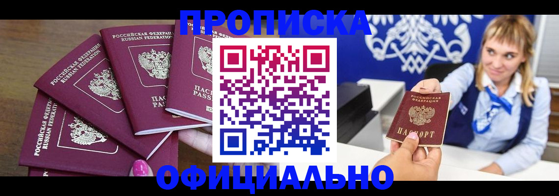временная регистрация для всех в Волгограде