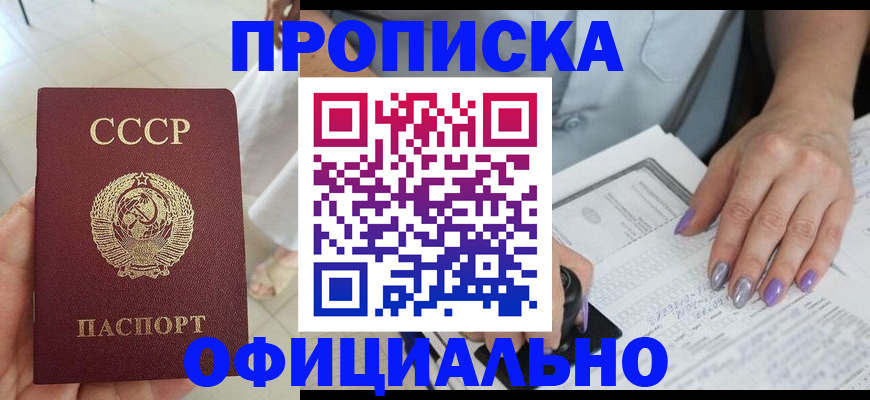 прописка поиск в Волгограде