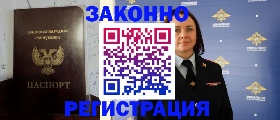 купить прописку в Волгограде