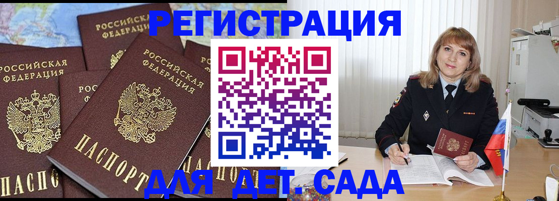 прописка регистрация в Волгограде